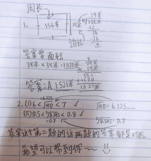 我地答案～